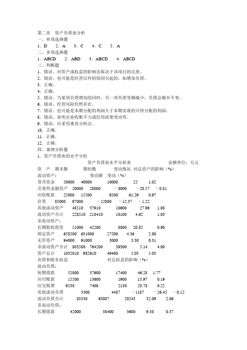 会计账务报表第二章答案