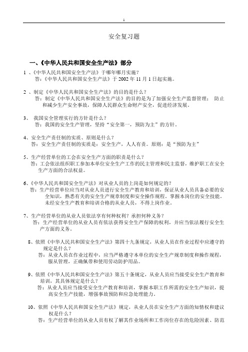 “导师制”员工技能大比武理论复习题