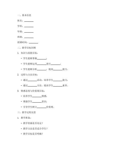 自我教学反思范例模板范文