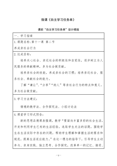 自主学习任务单