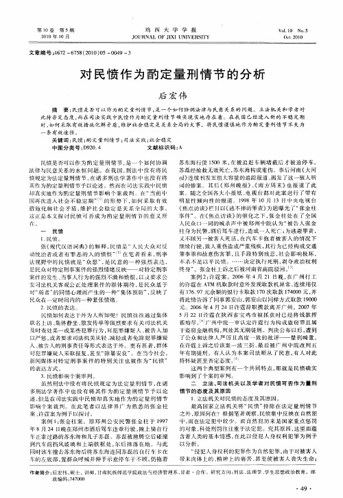 对民愤作为酌定量刑情节的分析