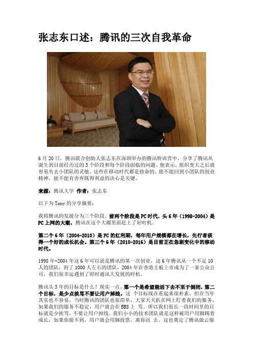 腾讯的三次自我革命