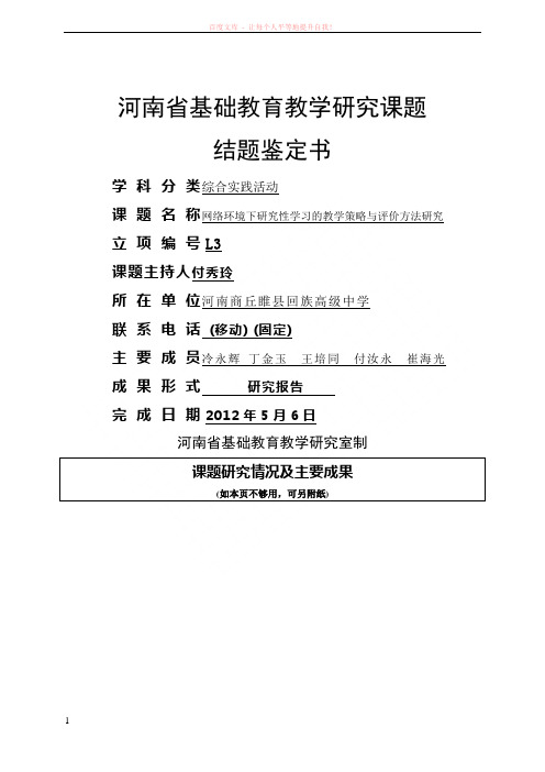 12年省基础教研课题结题鉴定书(格式样)