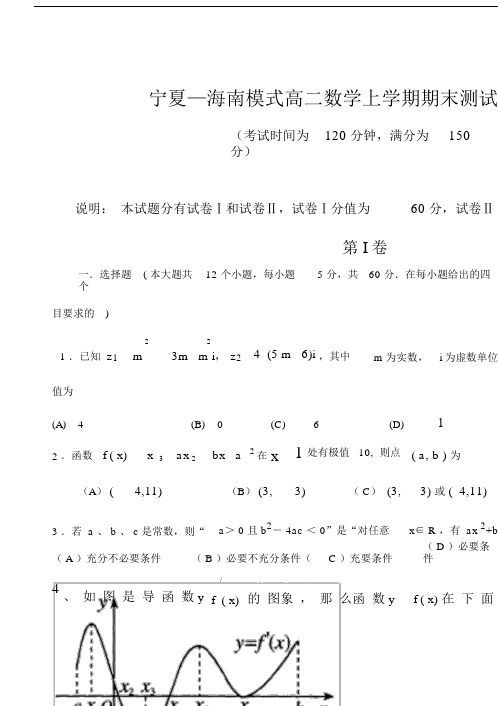 高二数学选修2-2模块综合测试题.doc