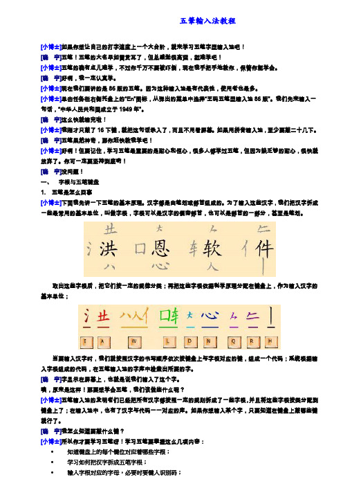 86王码五笔输入法教程