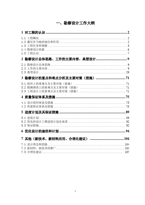 水库灌区勘察设计工作大纲