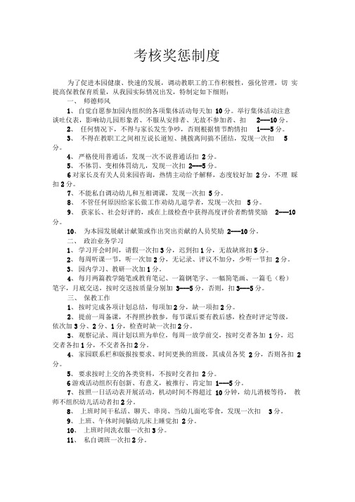 教师考核奖惩制度