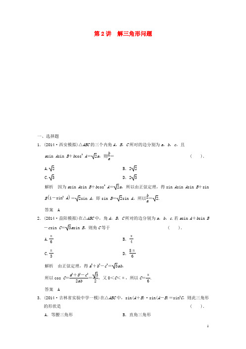 高考数学二轮复习 专题训练 122 解三角形问题 理