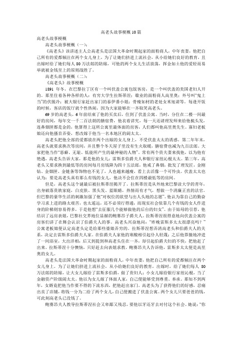 高老头故事梗概10篇