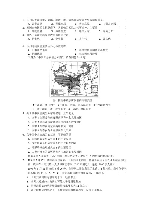 地质灾害及其防御