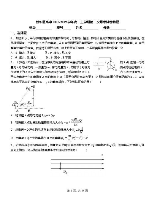 新华区高中2018-2019学年高二上学期第二次月考试卷物理(2)