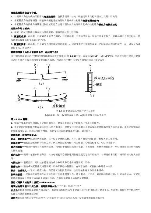 混凝土结构复习