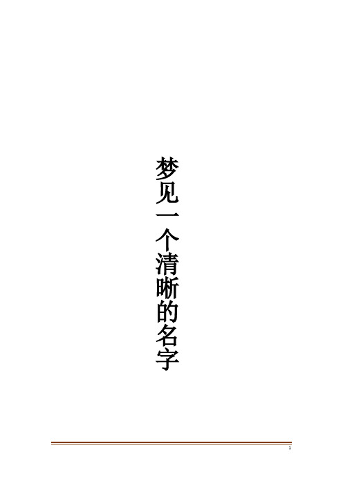 梦见一个清晰的名字解梦