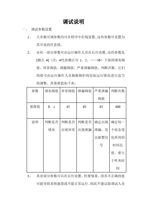 炉管泄露调试说明