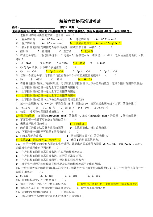 精益六西格玛培训考试