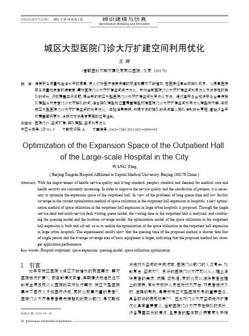 城区大型医院门诊大厅扩建空间利用优化