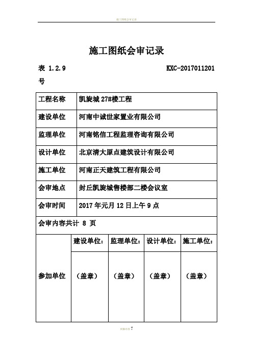 施工图纸会审记录封皮