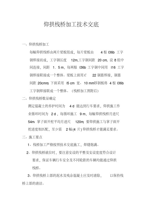 最新隧道仰拱栈桥设计整理