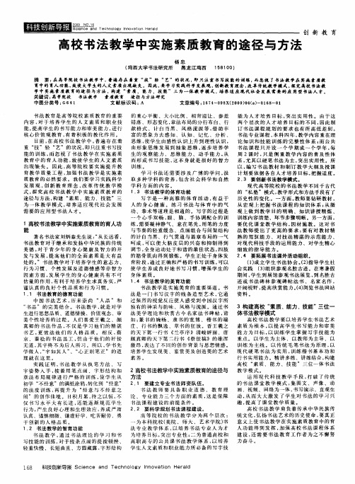 高校书法教学中实施素质教育的途径与方法