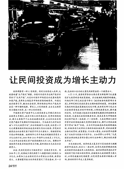 让民间投资成为增长主动力——最紧迫任务：激活民间投资