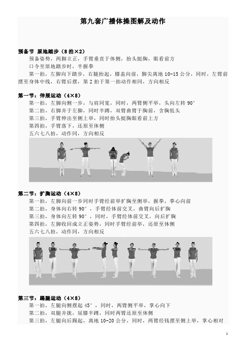 第九套广播体操图解及动作讲解