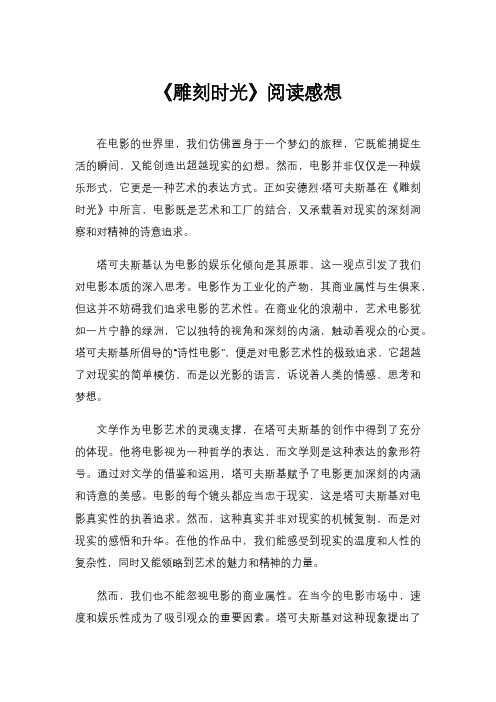 《雕刻时光》阅读感想