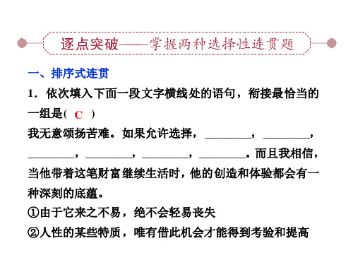 2016届连贯之排序题上课