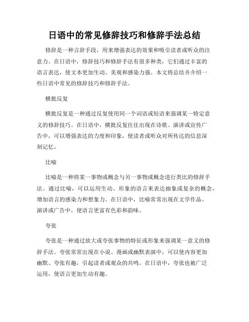 日语中的常见修辞技巧和修辞手法总结