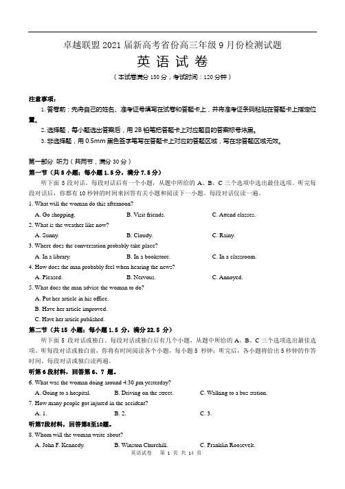 卓越联盟2021届新高考省份高三9月份检测英语试题及答案