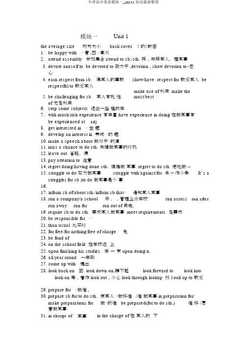 牛津高中英语模块一_unit1短语最新整理