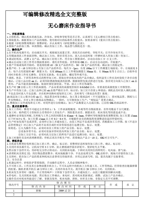 无心磨床作业指导书精选全文完整版