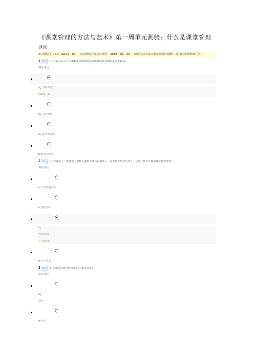 课堂管理的方法与艺术,第一周测验题答案