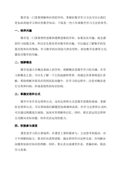 八年级数学学习方法