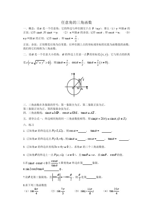 任意角的三角函数