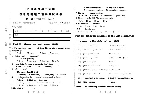 2010会计班A卷及A卷答案