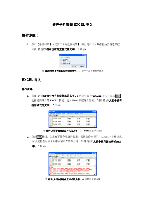 资产卡片数据EXCEL导入