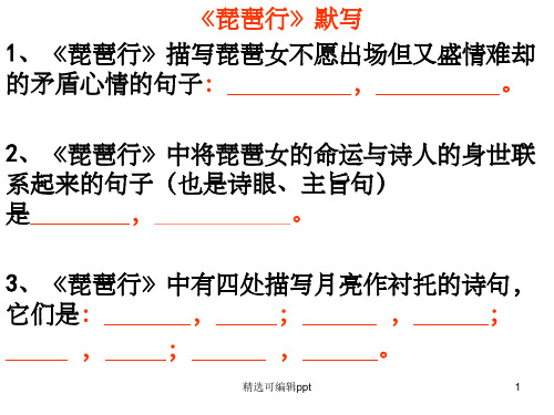 《琵琶行》情境式默写