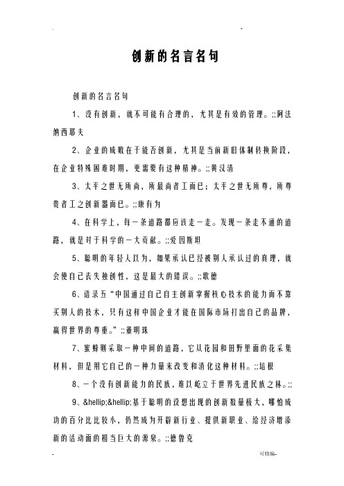 创新的名言名句