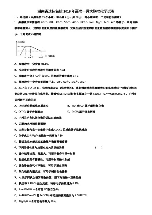 湖南省达标名校2019年高考一月大联考化学试卷含解析