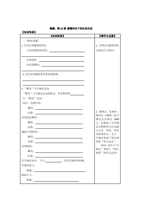 12.新潮冲击下的社会生活13.交通与通讯的变化