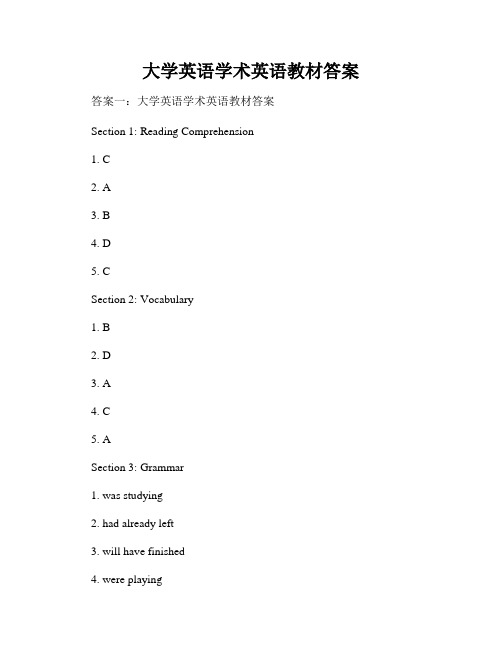 大学英语学术英语教材答案