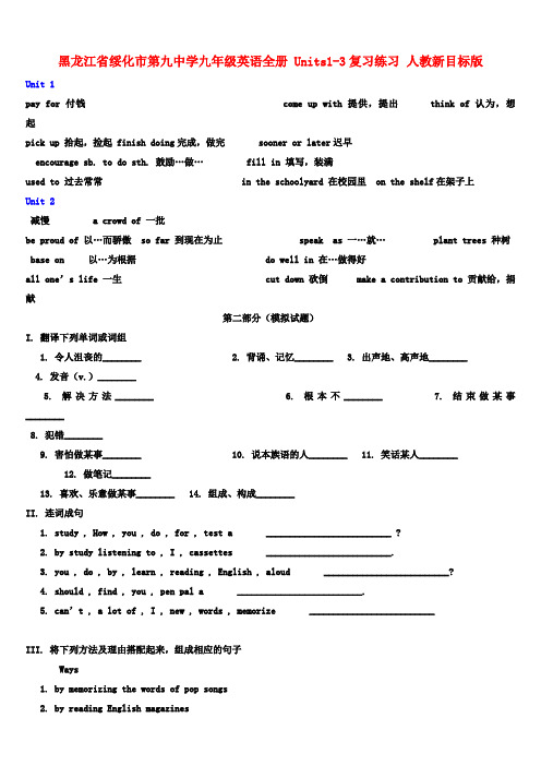 九年级英语 Units1-3复习练习 人教新目标版