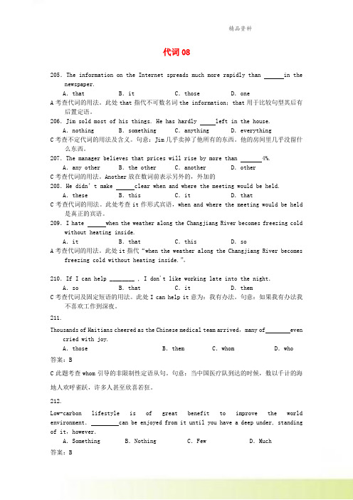 广东省天河区202X届高考英语二轮复习语法精讲精炼代词08