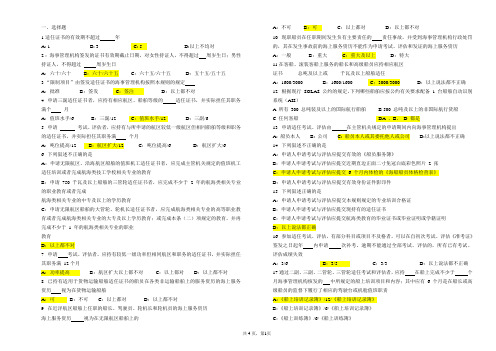 轮机大证知识更新题库2