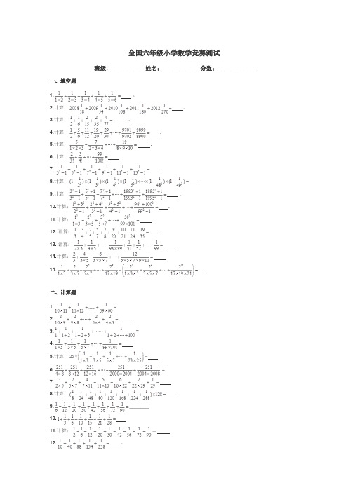 全国六年级小学数学竞赛测试带答案解析
