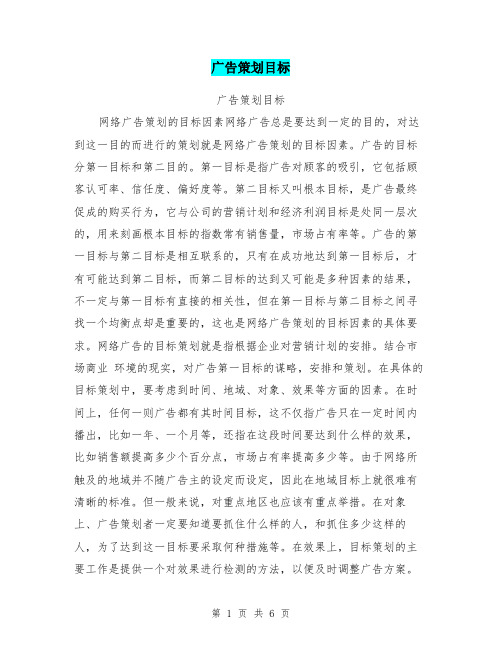 广告策划目标