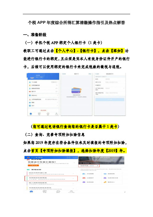 个税APP年度综合所得汇算清缴操作指引及热点解答