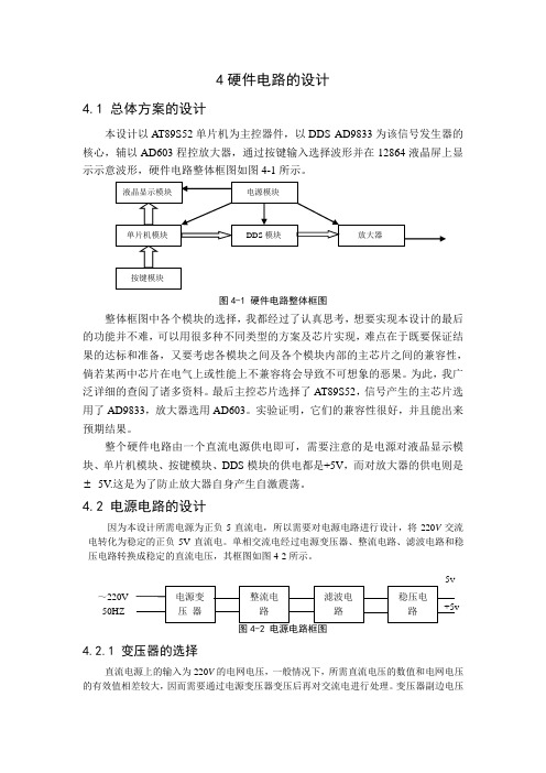 4单片机DDS信号发生器硬件电路的设计