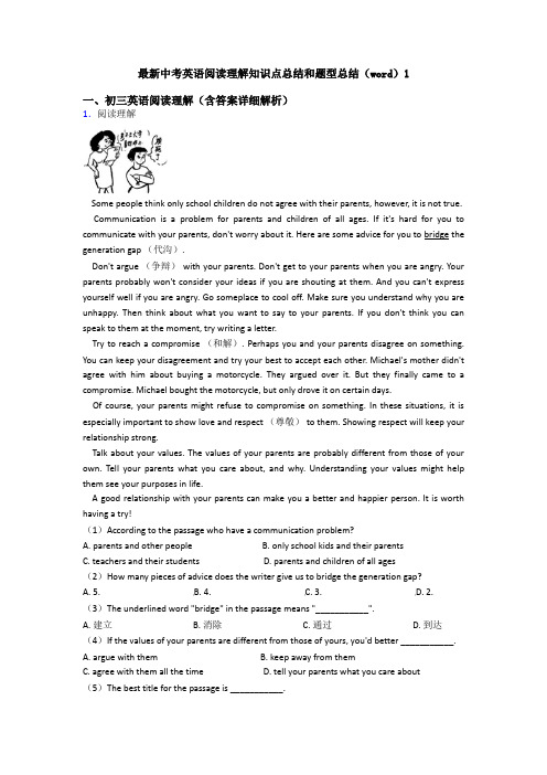 最新中考英语阅读理解知识点总结和题型总结(word)1