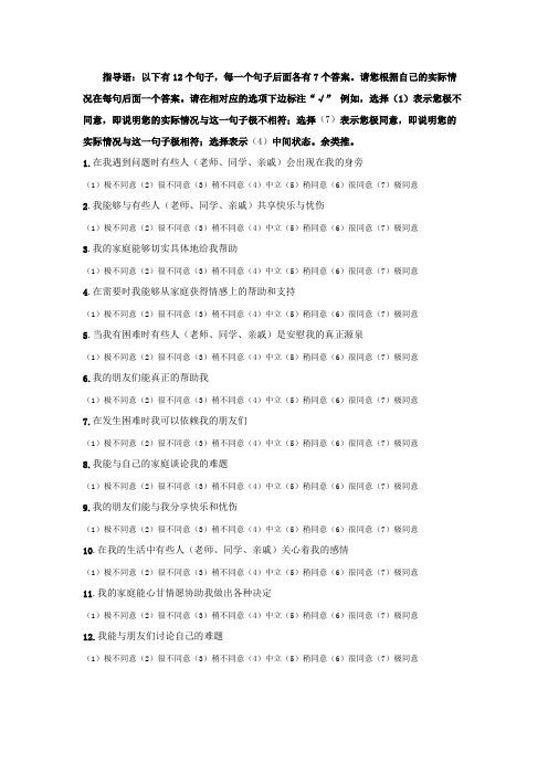 领悟社会支持量表